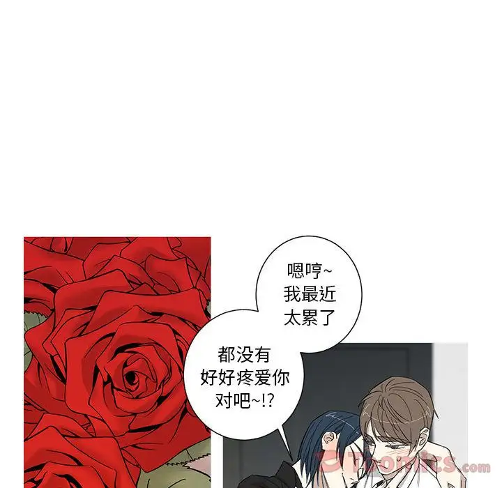 家有兔老公！第13章