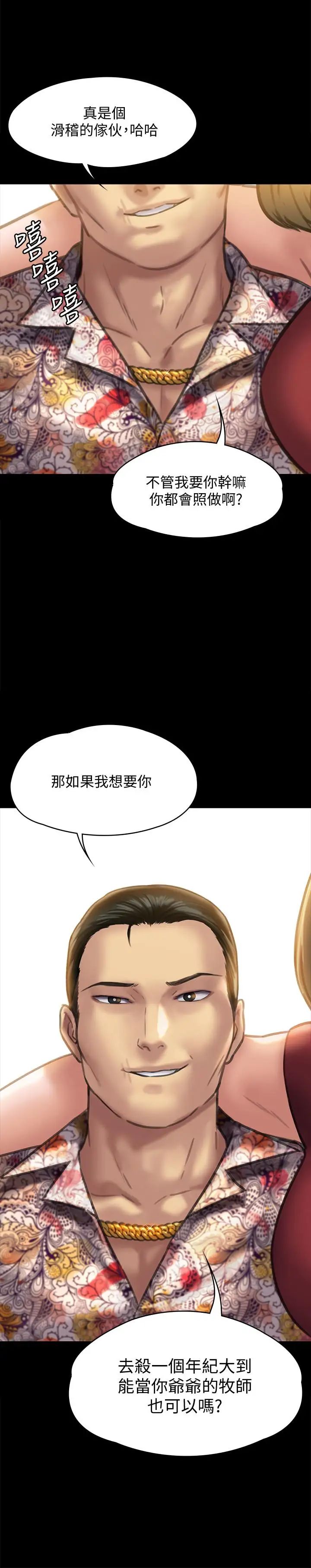 傀儡第128话-你有办法干掉牧师吗?