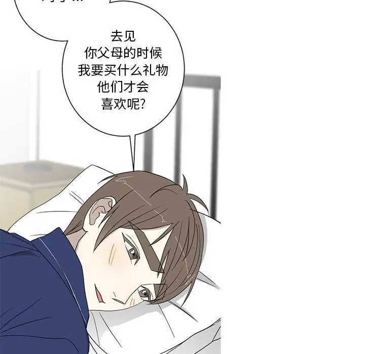 家有兔老公！第14章