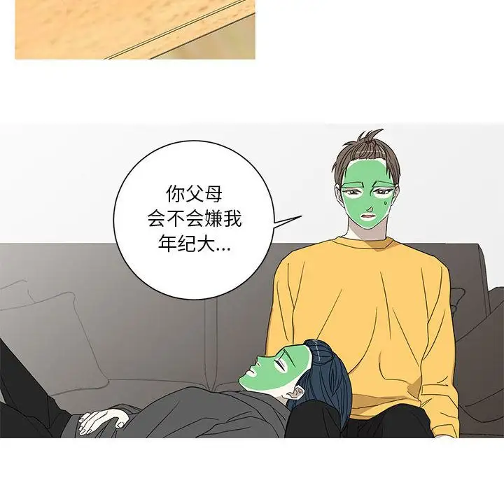 家有兔老公！第15章