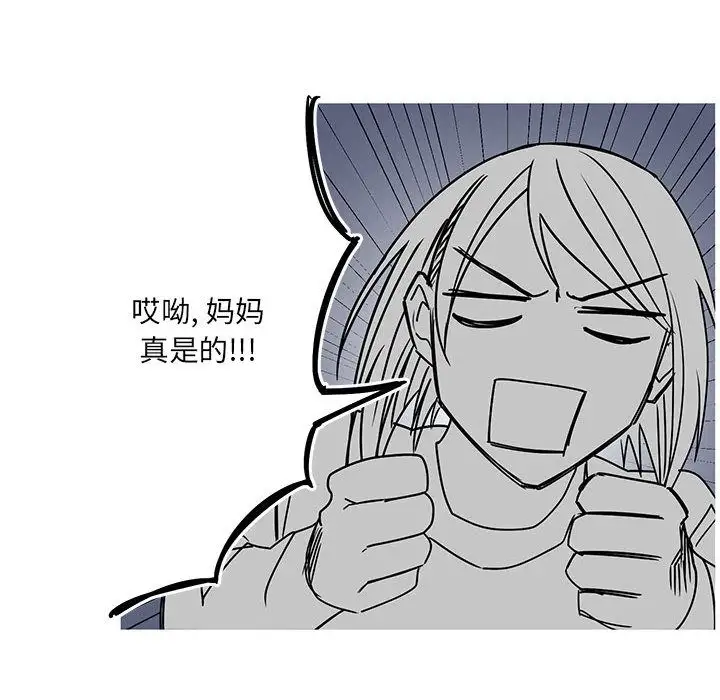 家有兔老公！第15章