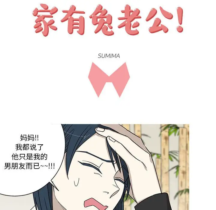 家有兔老公！第16章