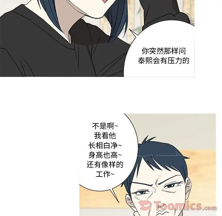 家有兔老公！第16章