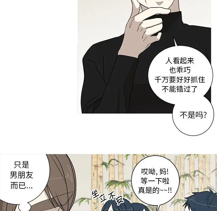 家有兔老公!第16章