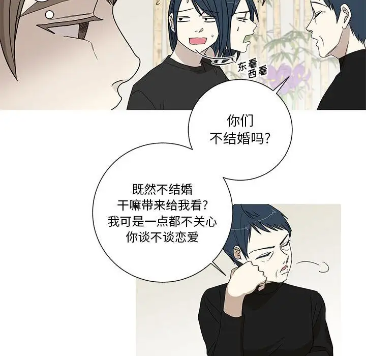 家有兔老公！第16章