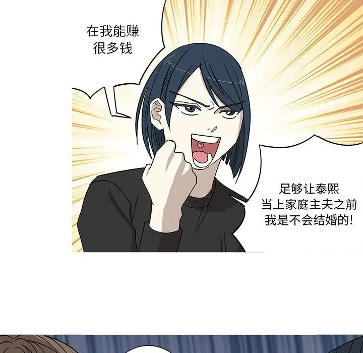 家有兔老公！第16章