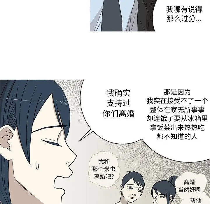 家有兔老公！第16章