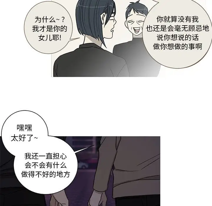 家有兔老公！第16章