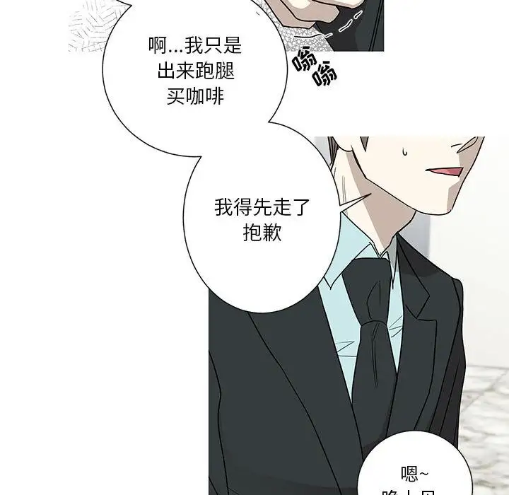 家有兔老公！第17章