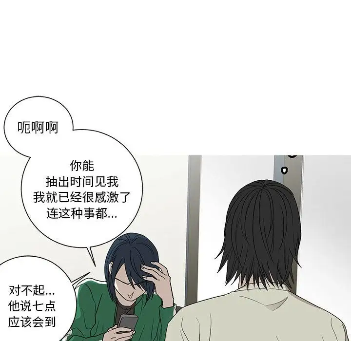 家有兔老公！第17章