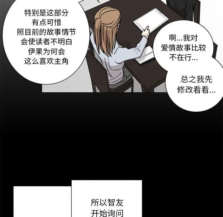 家有兔老公！第17章