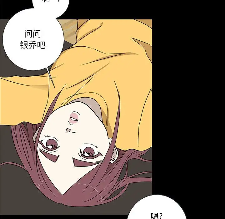 家有兔老公！第17章