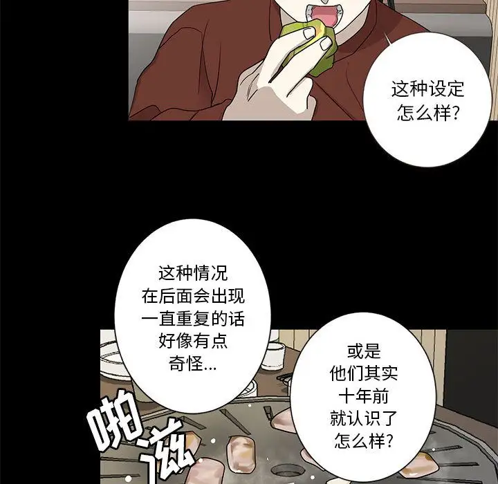 家有兔老公！第17章