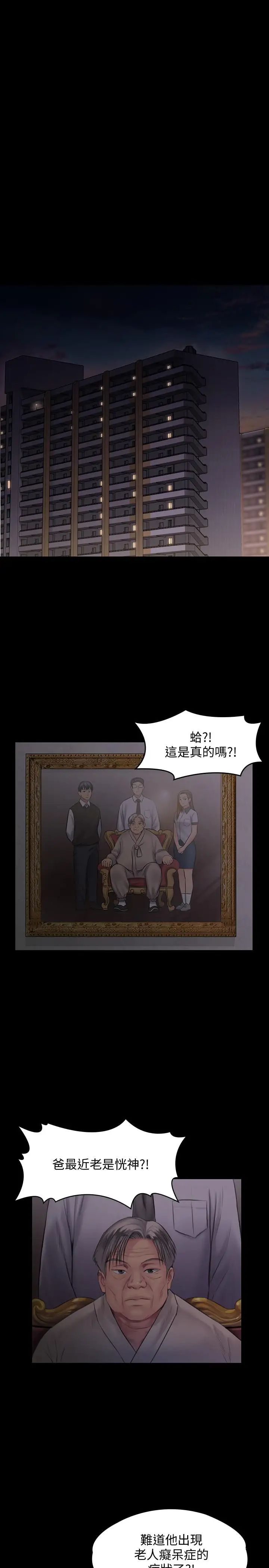 傀儡第140话-爸老人痴呆了?