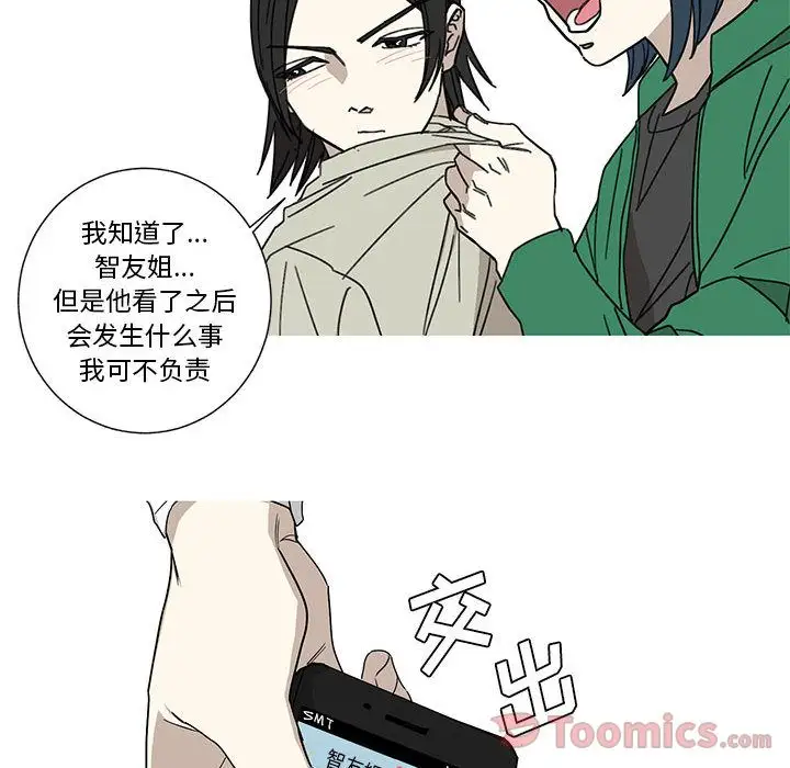 家有兔老公！第17章