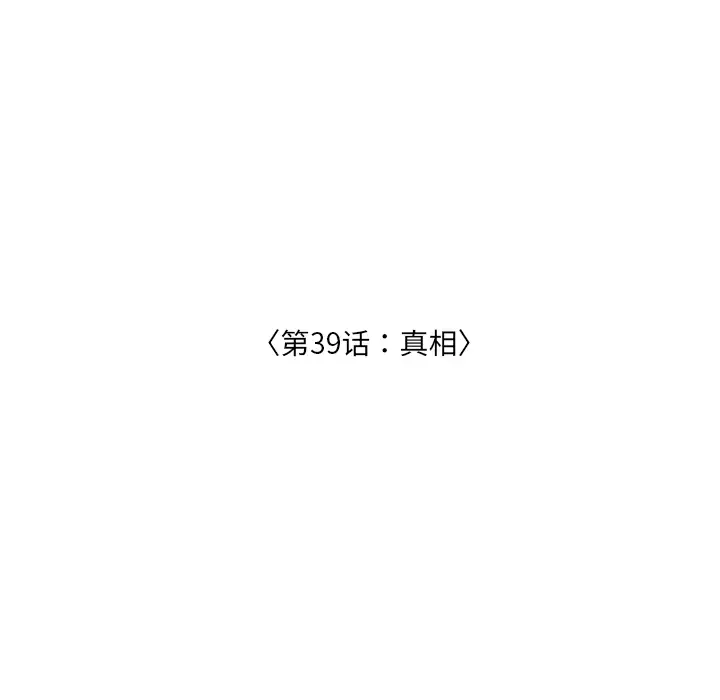 手中的世界第39话