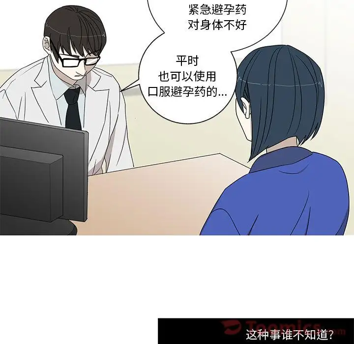 家有兔老公!第19章