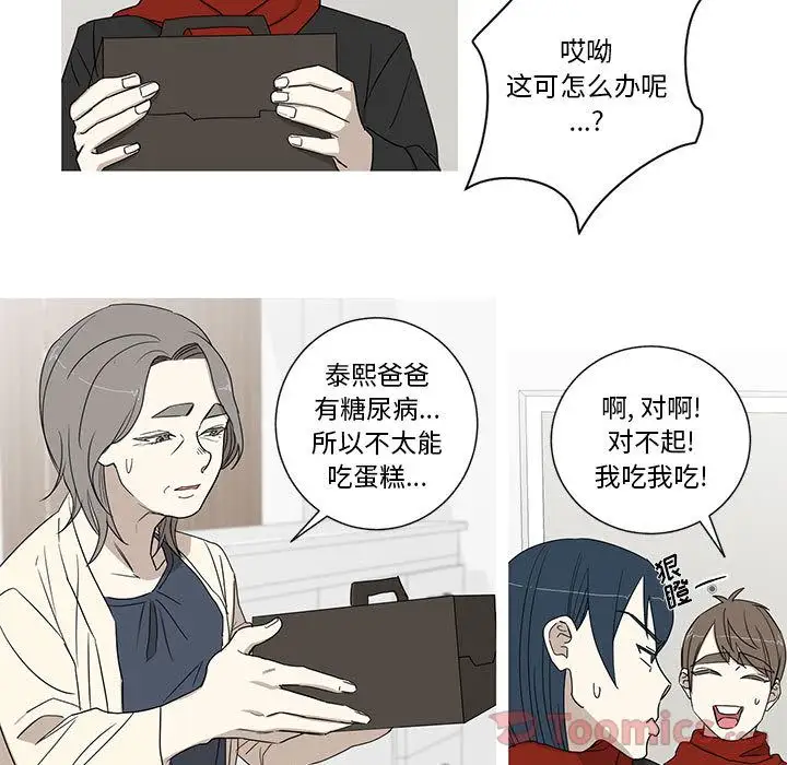 家有兔老公!第19章