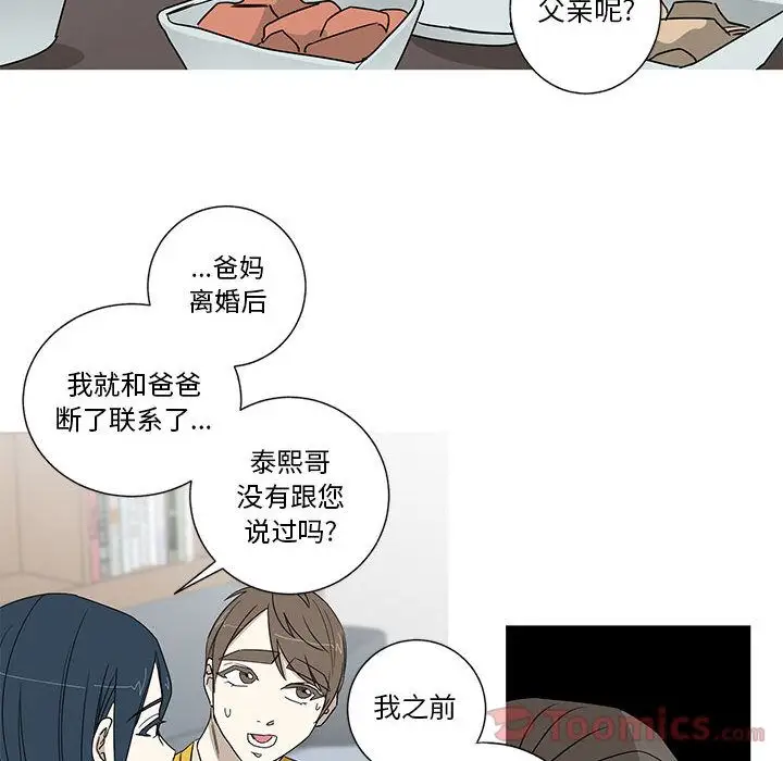 家有兔老公!第19章