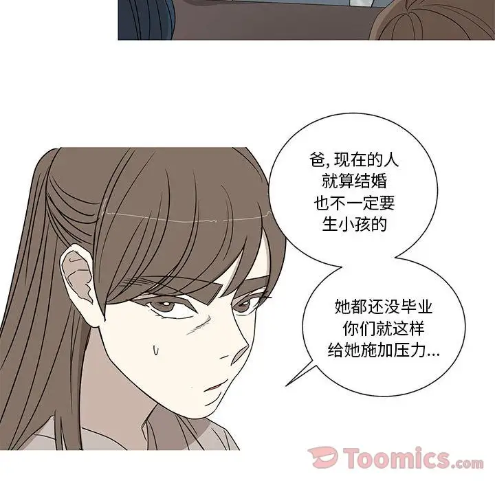 家有兔老公!第19章