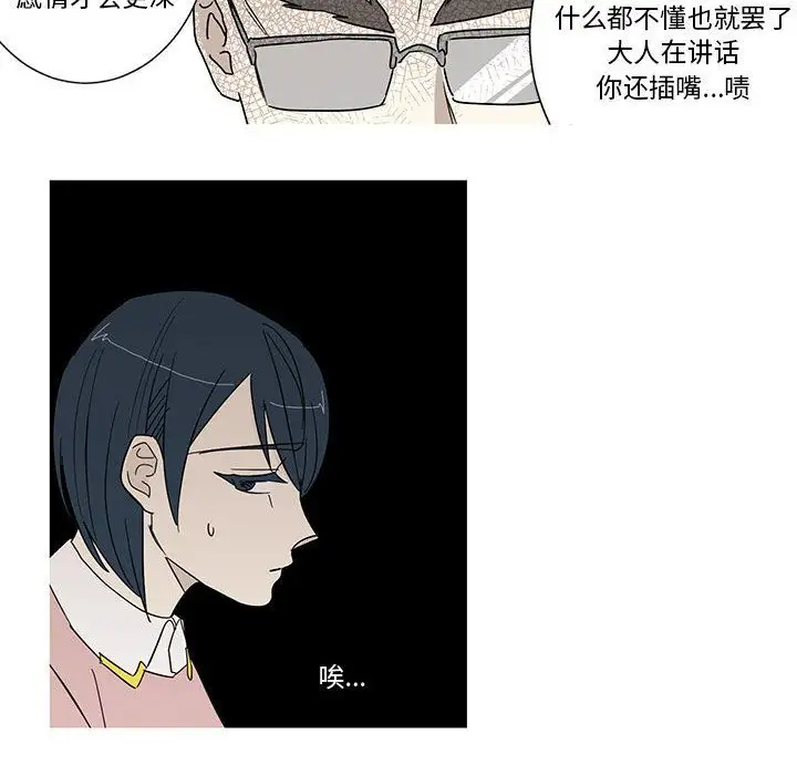 家有兔老公！第19章