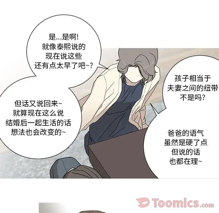 家有兔老公!第19章