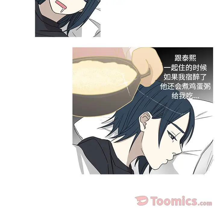 家有兔老公！第20章