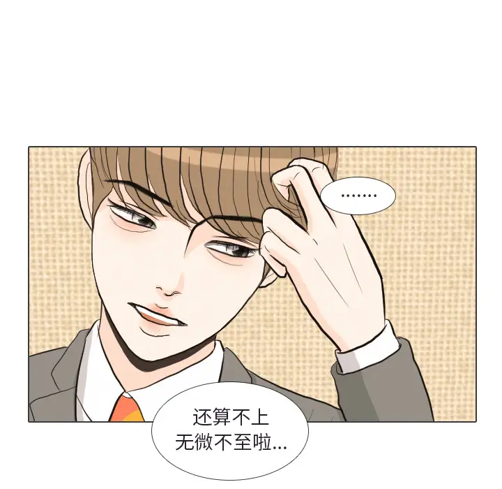 手中的世界第41话