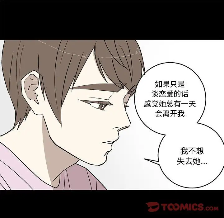 家有兔老公！第22章