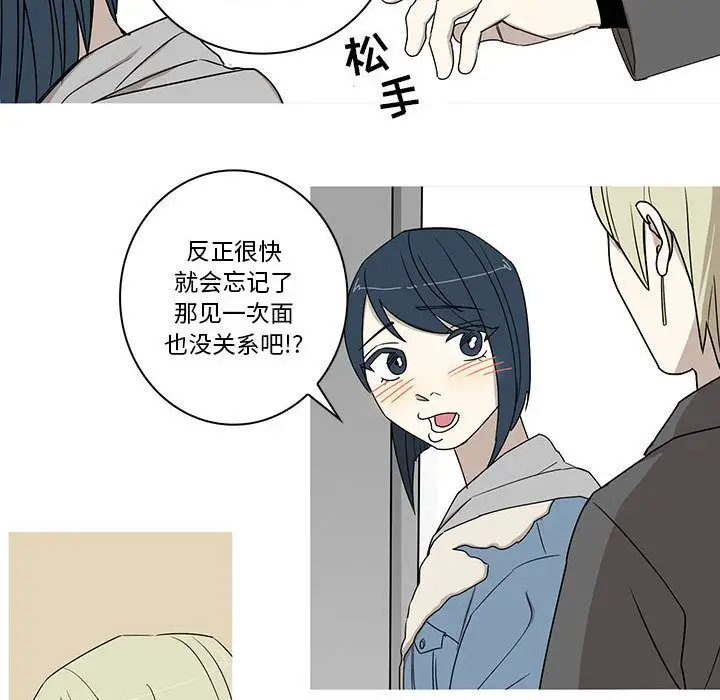 家有兔老公！第22章