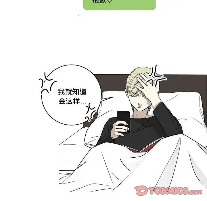 家有兔老公！第23章