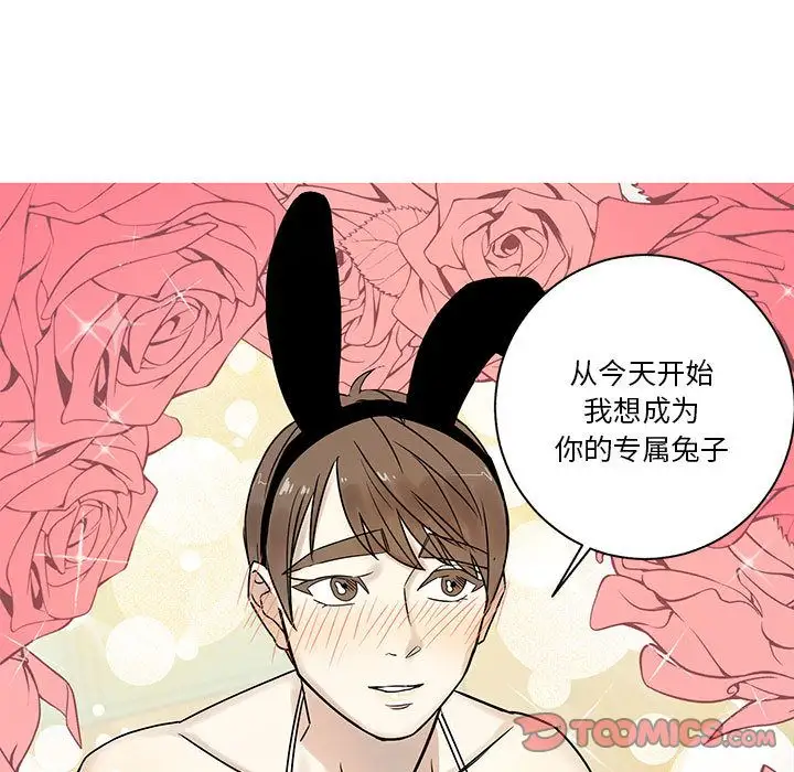 家有兔老公！第23章