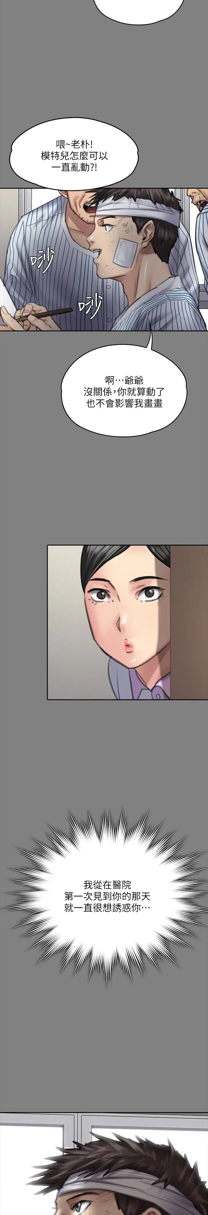 傀儡第163话-迷上俊彪的朴多静