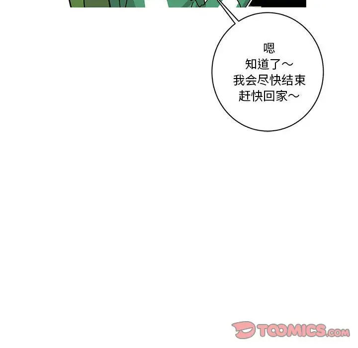 家有兔老公！第24章