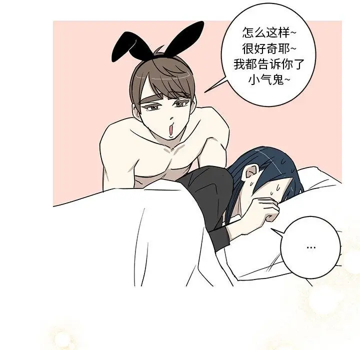 家有兔老公！第24章