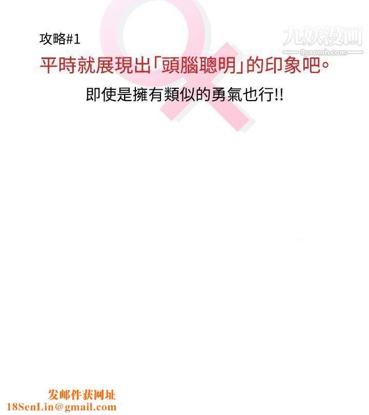 生物学的女性攻略法CASE-01-2.-头脑聪明的男性