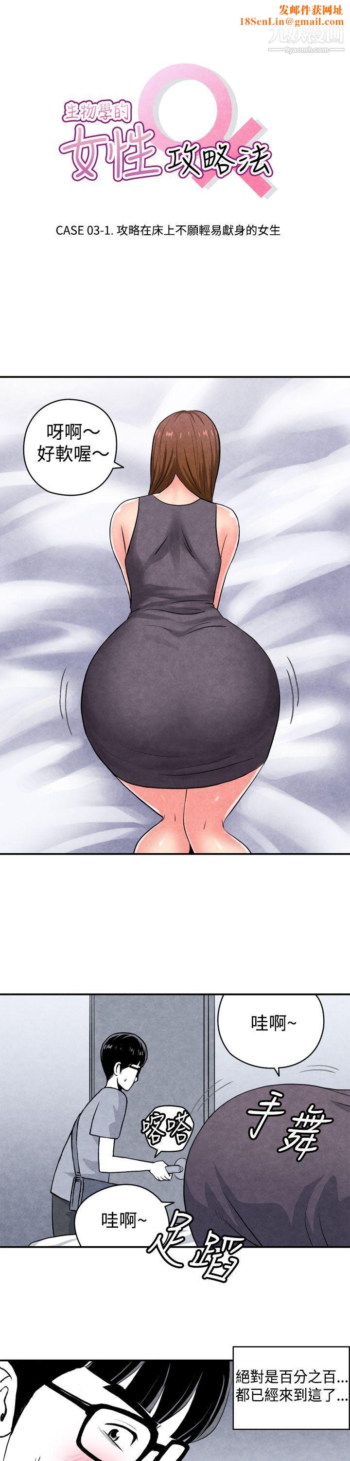 生物学的女性攻略法CASE-03-1.-一夜情成功记