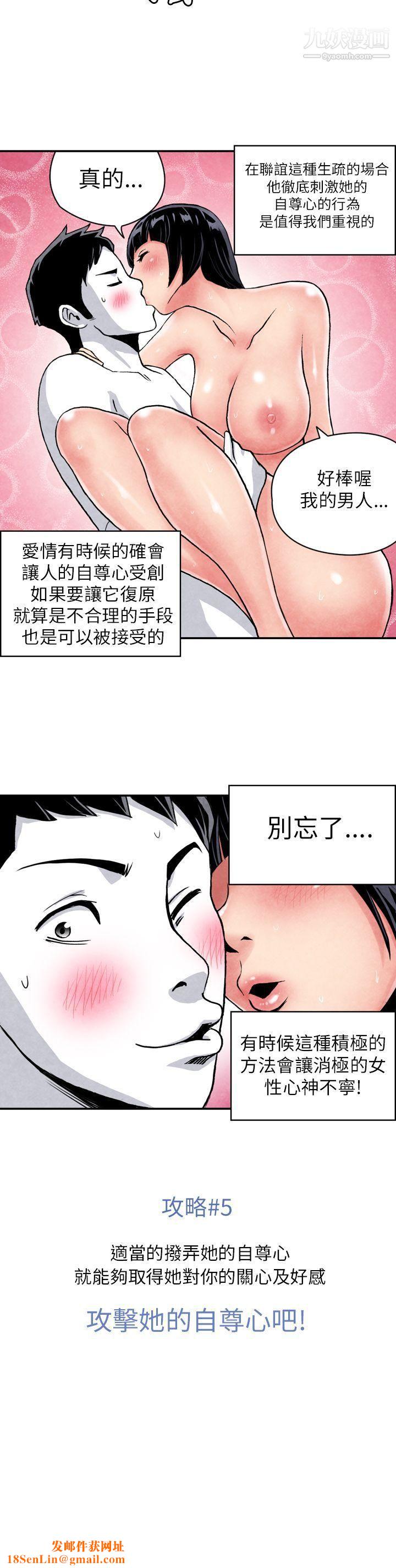 生物学的女性攻略法CASE-05-2.-格斗少女,-朝着弱点进攻吧