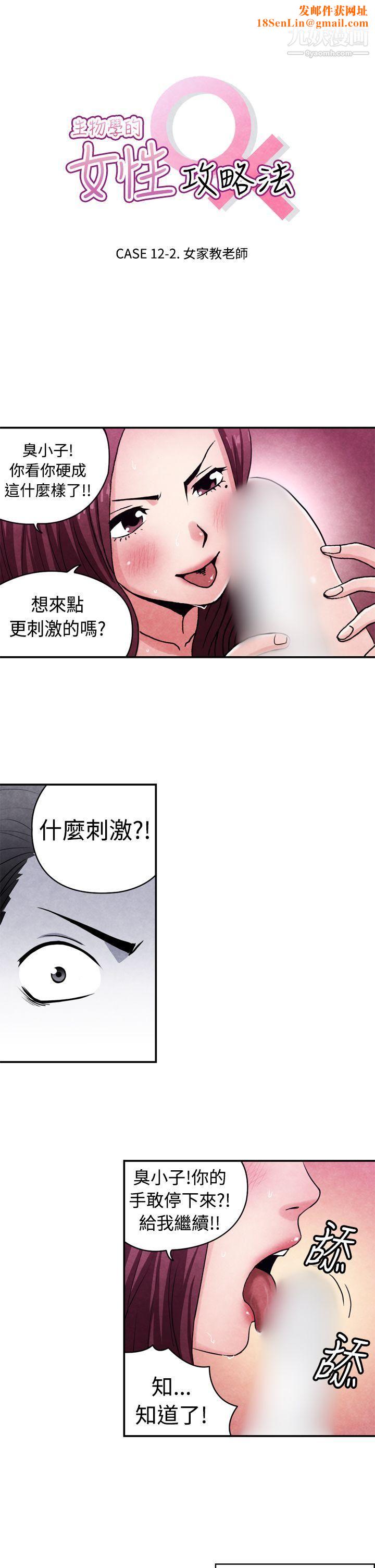 生物学的女性攻略法CASE-12-2.-女傢教老师