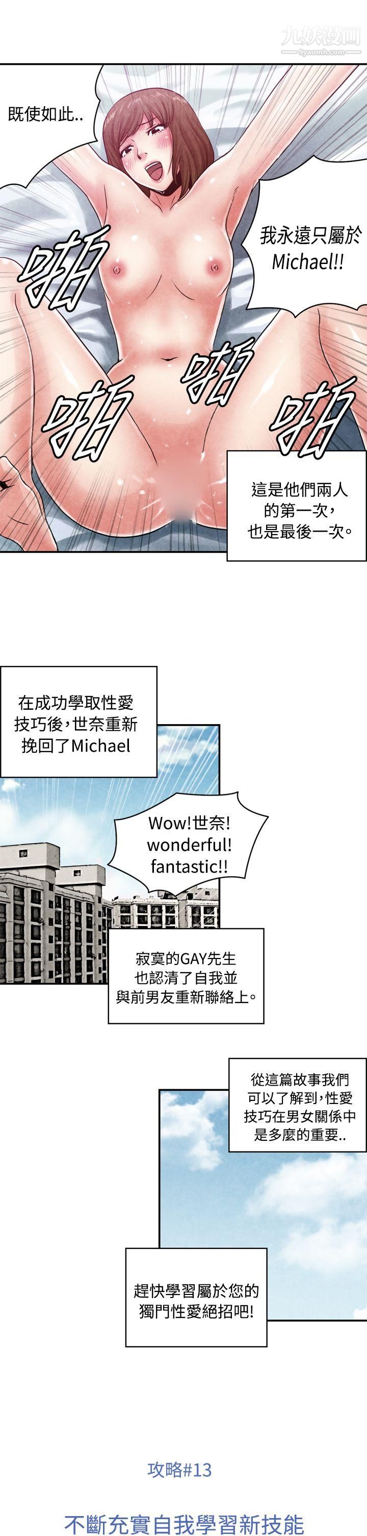 生物学的女性攻略法CASE-13-2.-GAY邻居的性爱教学