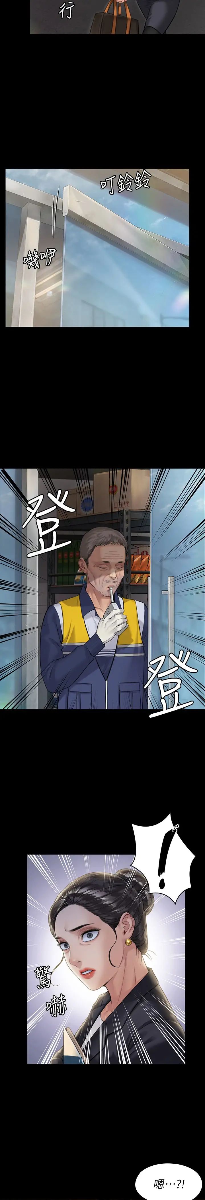 傀儡第181话-开心的女人们