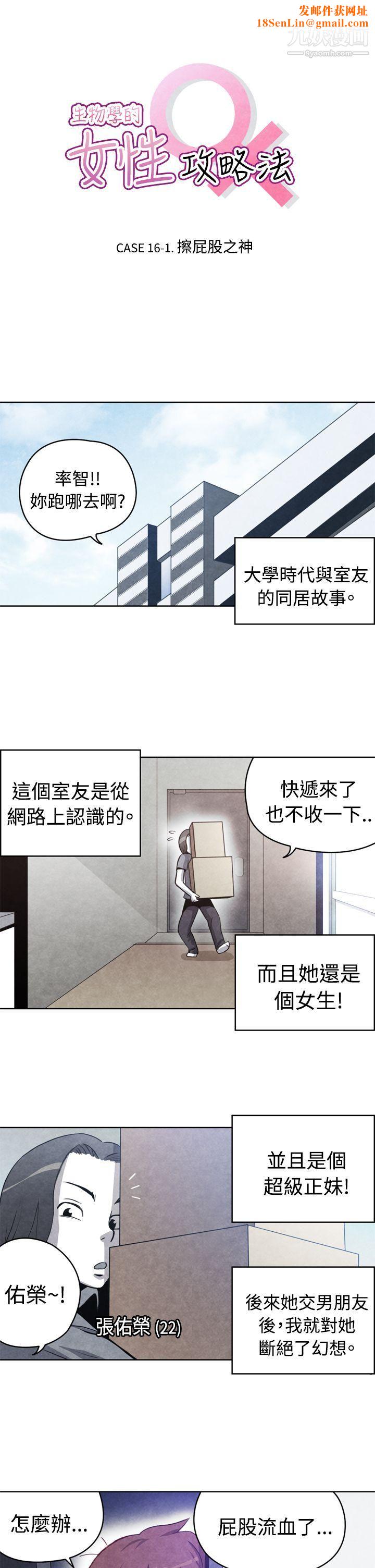 生物学的女性攻略法CASE-16-1.-擦屁股之神