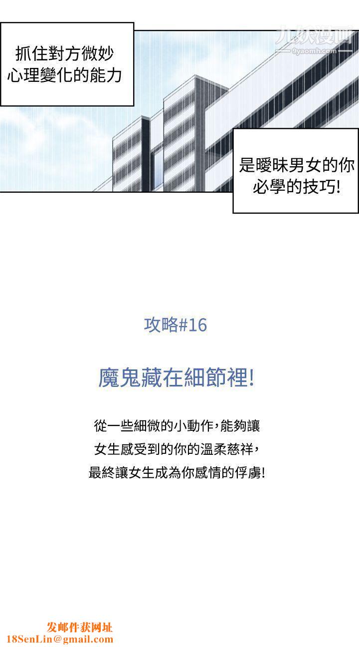 生物学的女性攻略法CASE-16-2.-擦屁股之神