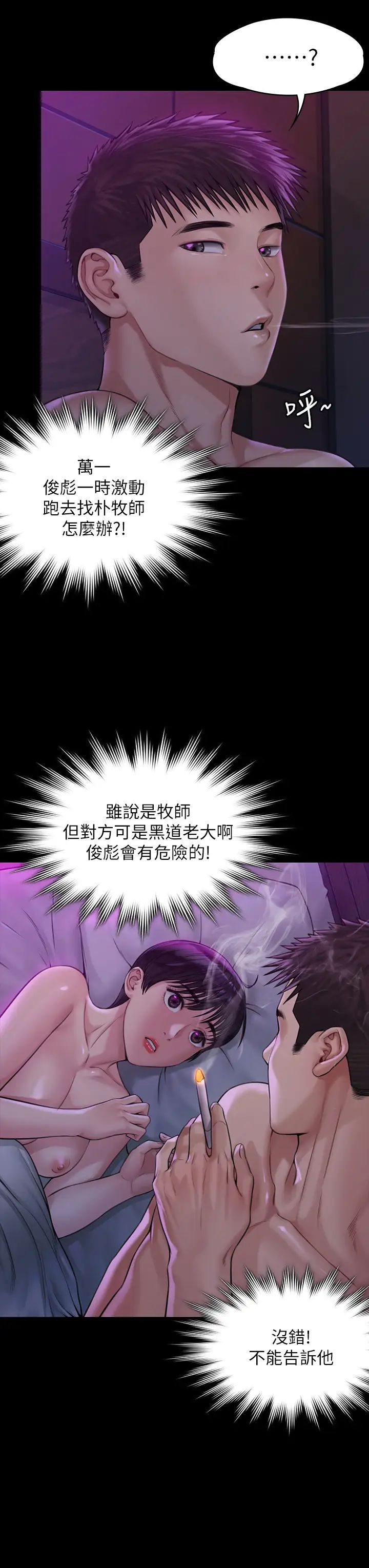 傀儡第184话-想修復夫妻关係的俊彪妈