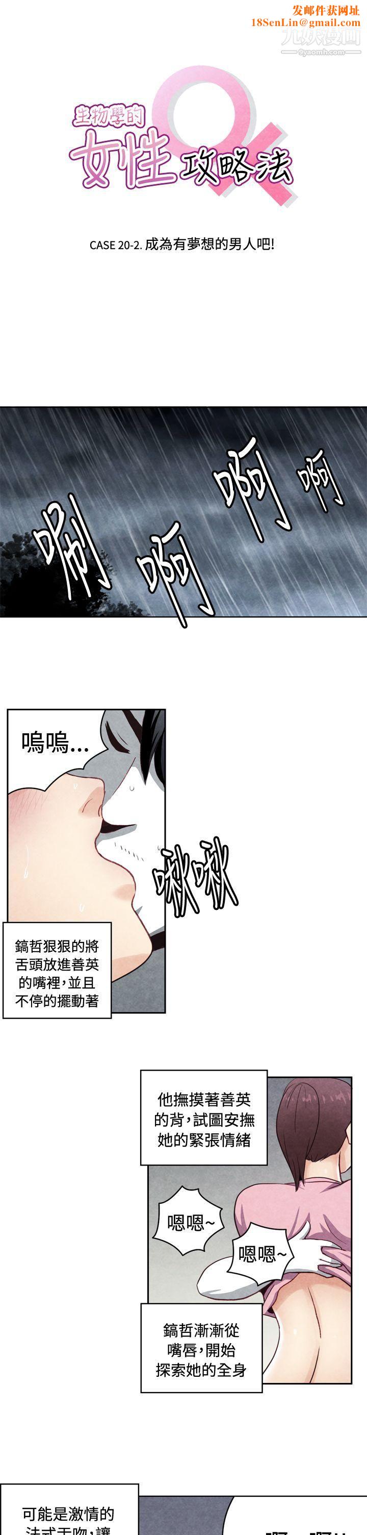 生物学的女性攻略法CASE-20-2.-成为有梦想的男人吧