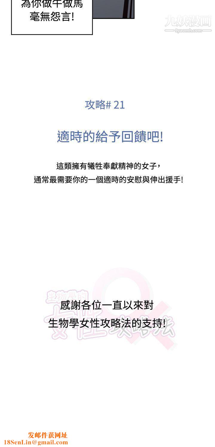 生物学的女性攻略法最终话