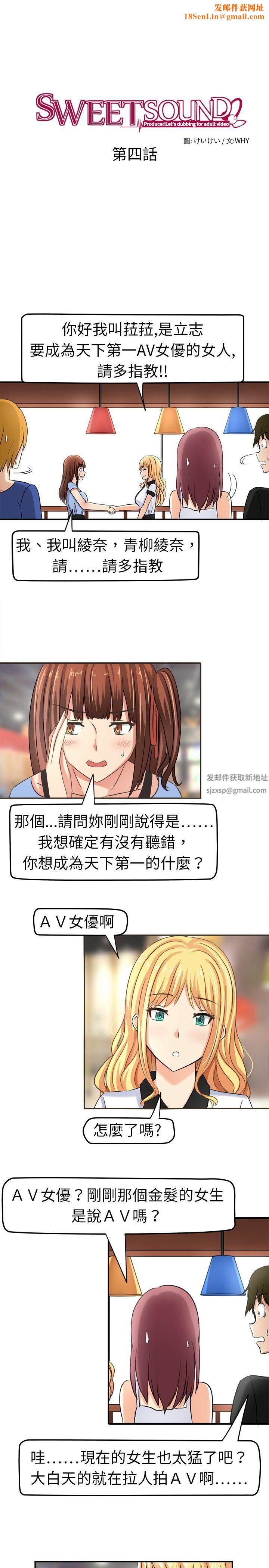 甜美好声音第4话