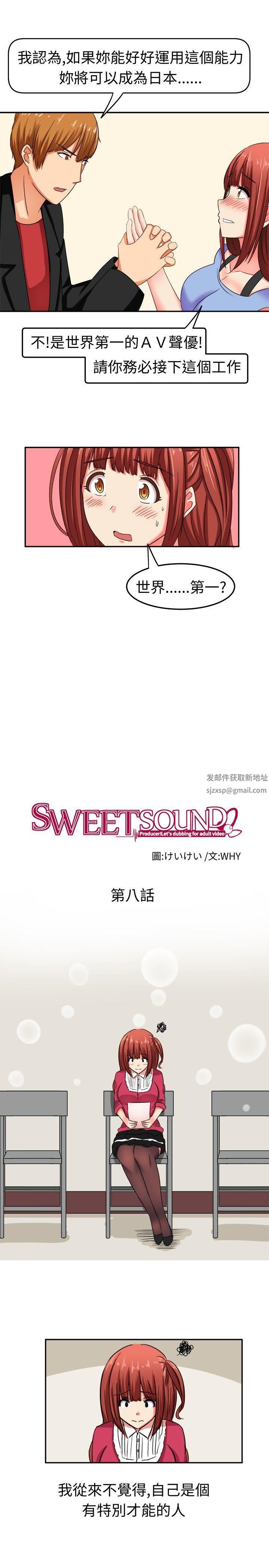 甜美好声音第8话