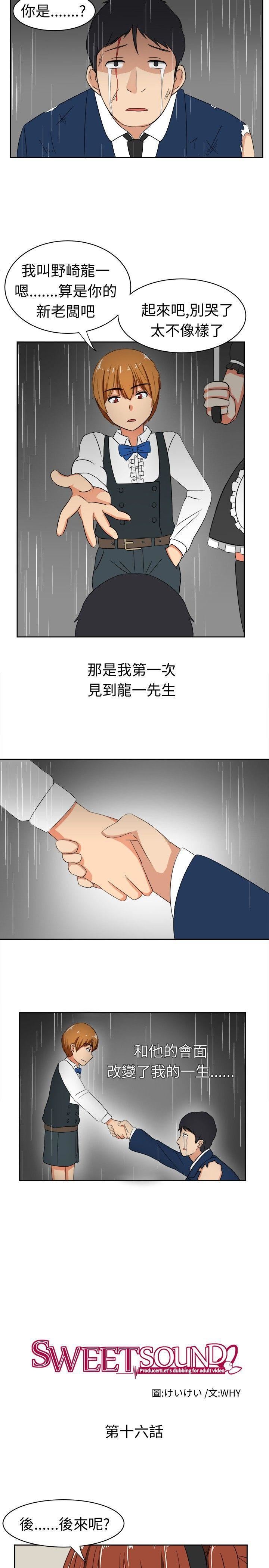 甜美好声音第16话