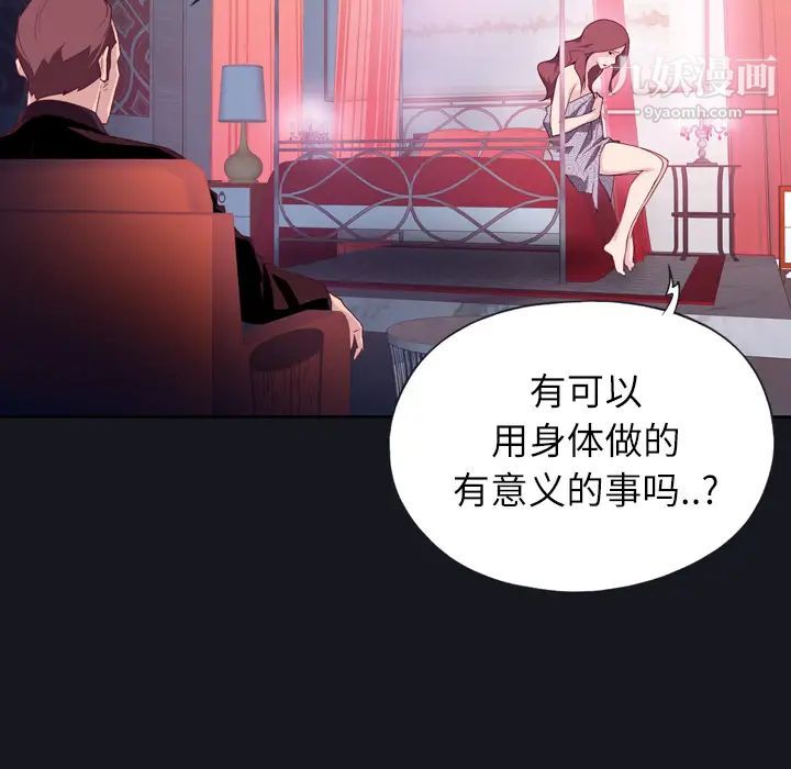 优质女人第3话
